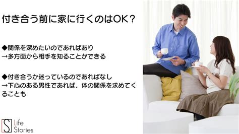 付き合う 前 に 家 に 行く|付き合う前のお家デートの注意点とは？男性心理や .